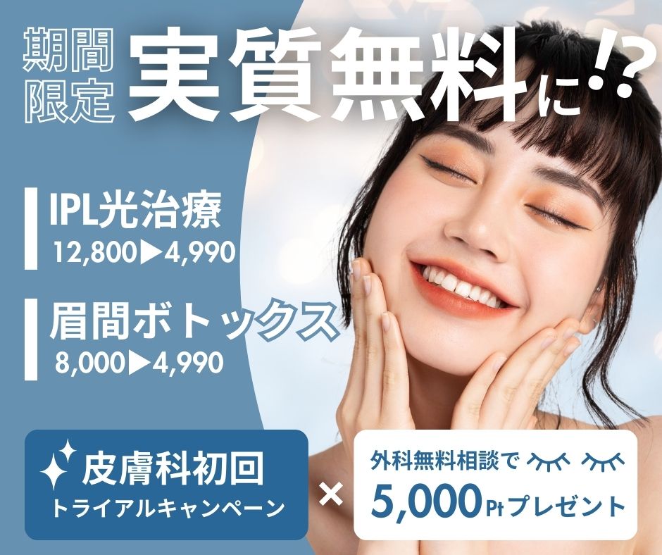 【美容皮膚科】初回トライアルキャンペーン開始📣🎈期間限定、最大61％オフ！実質無料で美しくなるなら湘南美容クリニック新潟院へ♩